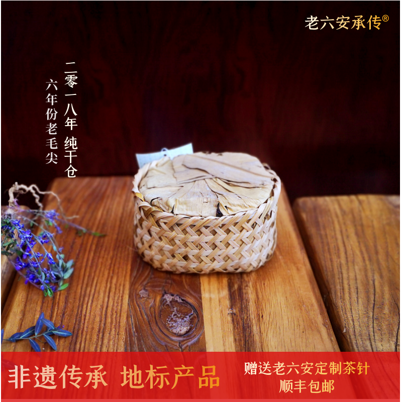 2018年老六安安茶毛尖祁门孙义顺黑茶紧压茶500克六年特级茶包邮