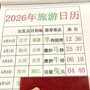 老黄历新澳日历正版 日历一天一页旅游日历手撕挂历澳门版 2026新款