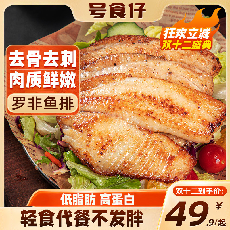 号食仔鱼排半成品新鲜鱼片无骨去刺鱼肉罗非鱼肉优蛋白低热量食材,水产肉类/新鲜蔬果/熟食,淡水鱼类,淘宝优惠券,粉丝福利购,淘宝优惠卷