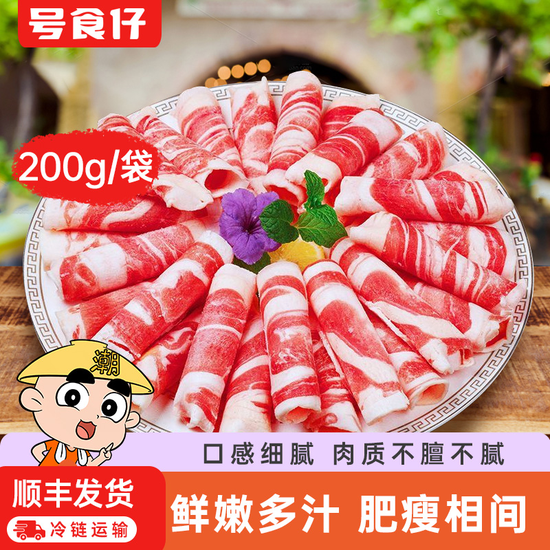 号食仔羊肉卷200g精品火锅烤肉炖煮烧烤食材草原肥羊切片