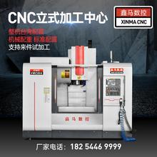 鑫马VMC855数控机床立式数控CNC加工中心高精度刚性好厂家直销