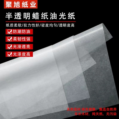 22克油光纸油蜡纸蜡光纸玻璃雪梨纸厂家定制印刷LOGO包鞋子包装纸