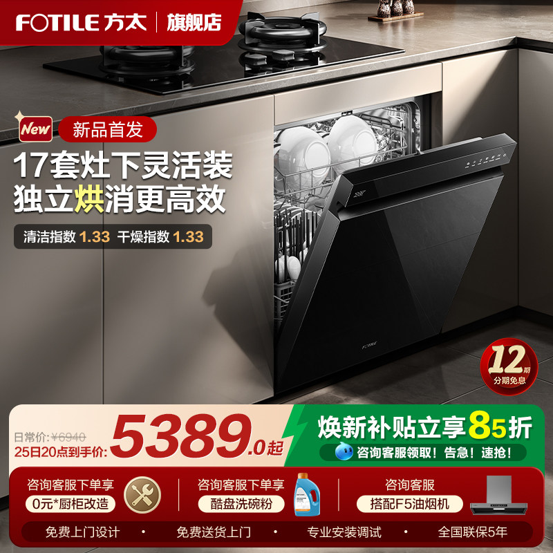 方太洗碗机灶下嵌入式17套T70全自动家用消毒柜一体机官方旗舰店,大家电,洗碗机,淘宝优惠券,粉丝福利购,淘宝优惠卷