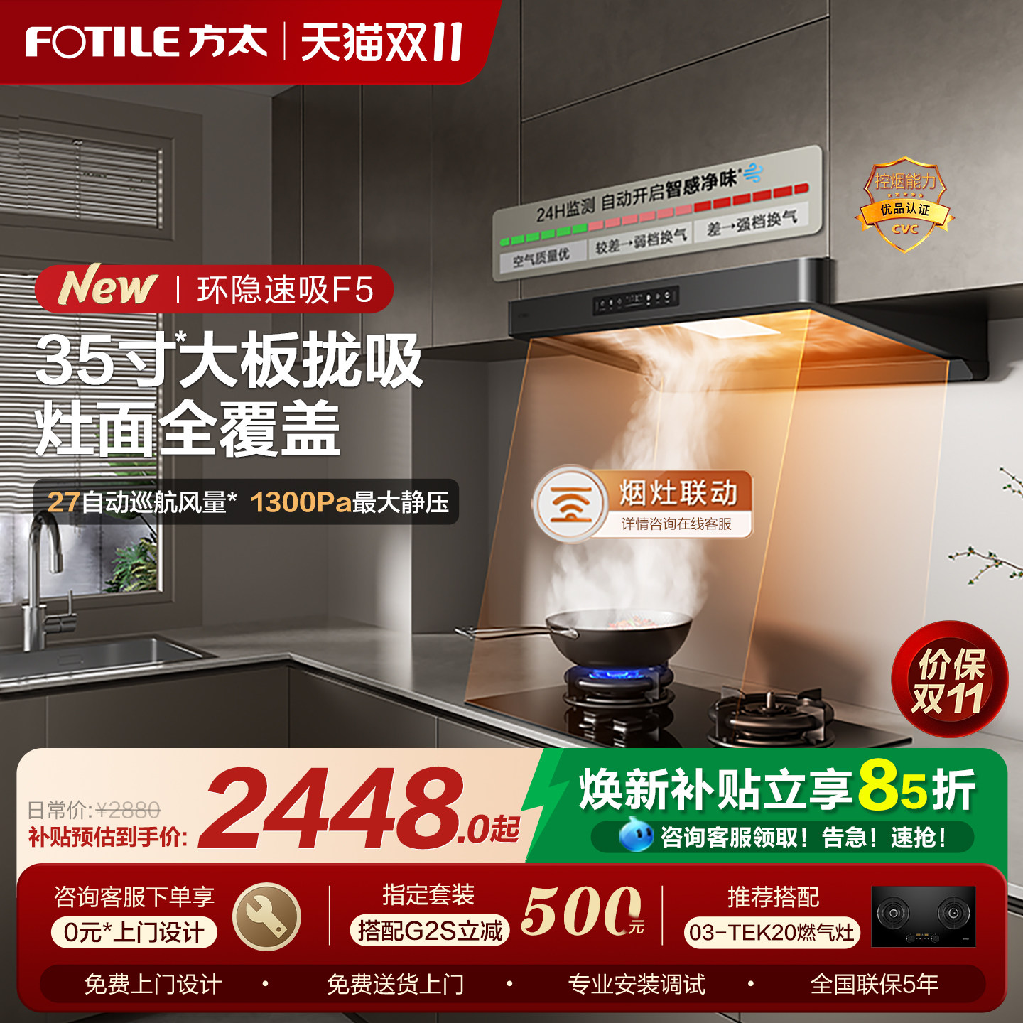 [新品]方太抽油烟机F5环隐速吸顶吸烟机厨房家用大吸力官方旗舰店