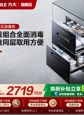 方太JP10消毒柜家用烘干一体母婴多功能嵌入式厨房碗柜官方旗舰店