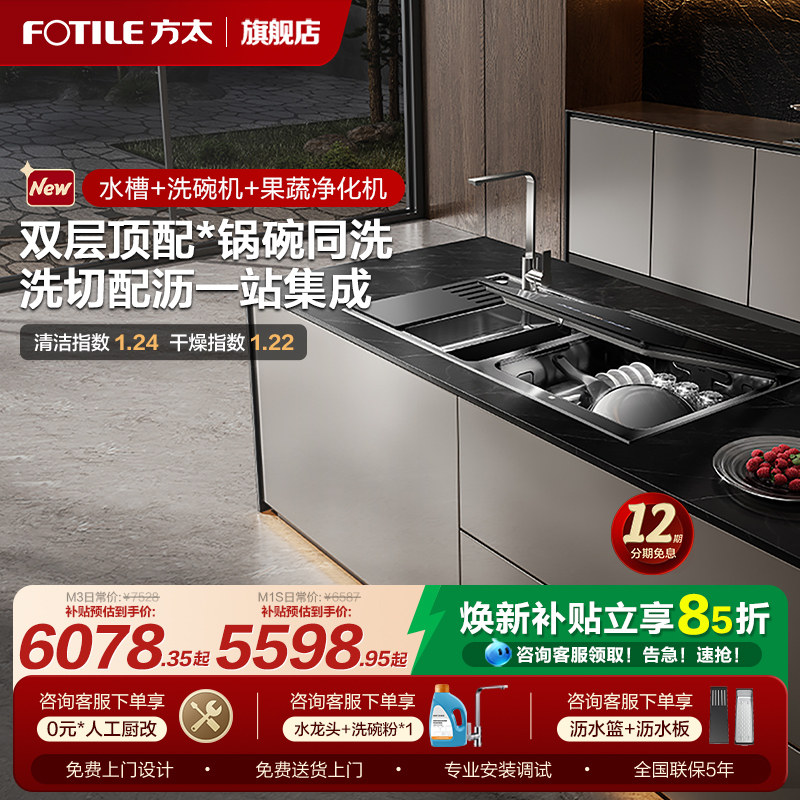 方太水槽洗碗机10套M3不锈钢家用全自动嵌入式集成一体官方旗舰店