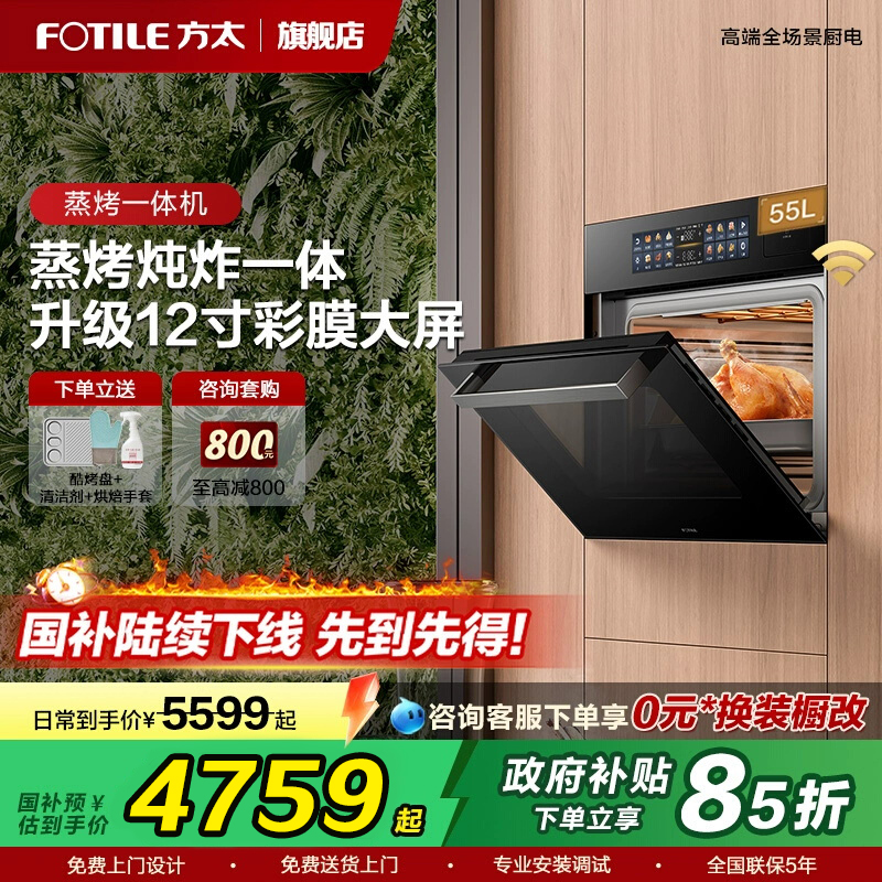 方太官方旗舰店蒸烤箱一体机EF1