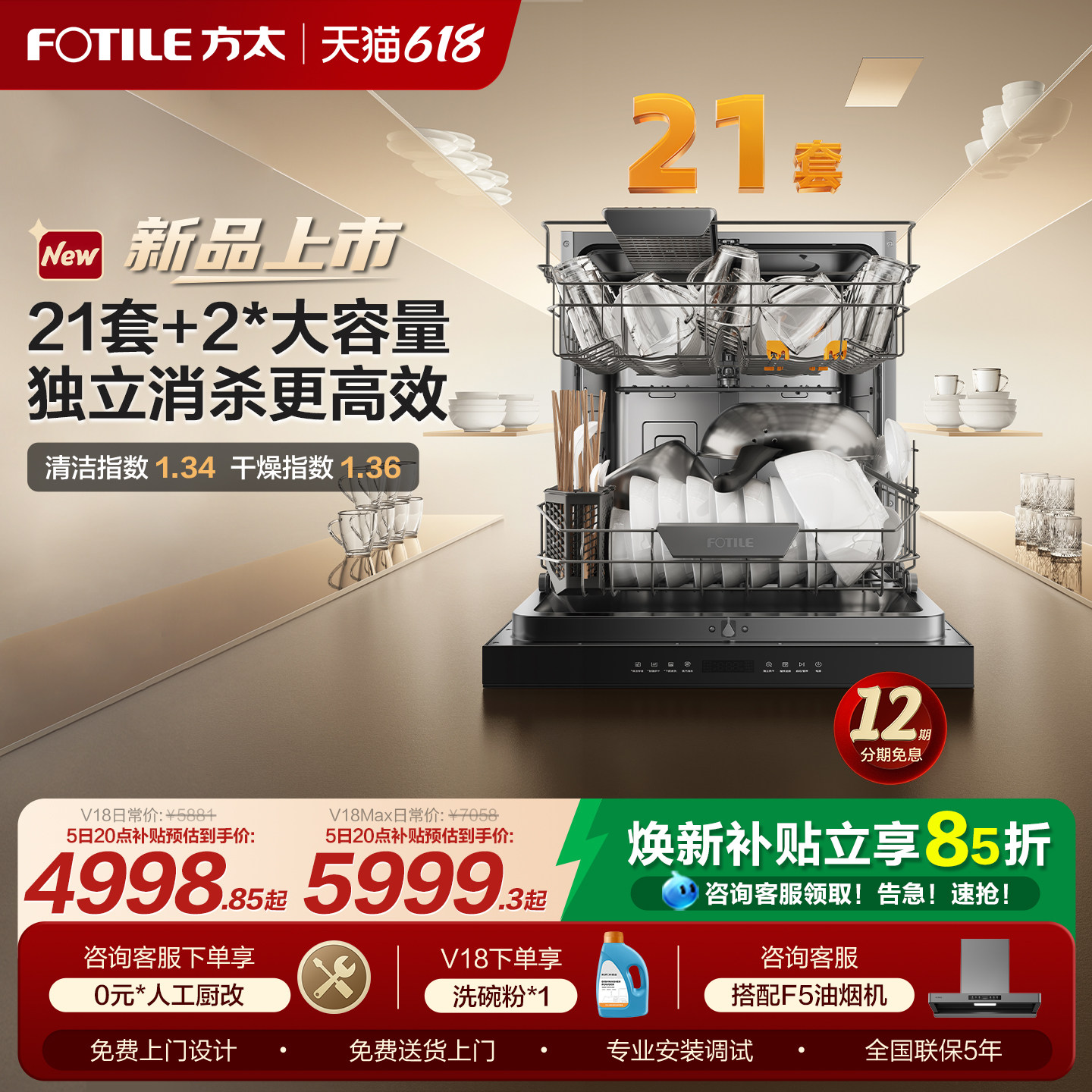方太洗碗机V18/Max变频嵌入式智能全自动家用大容量21套官方23套