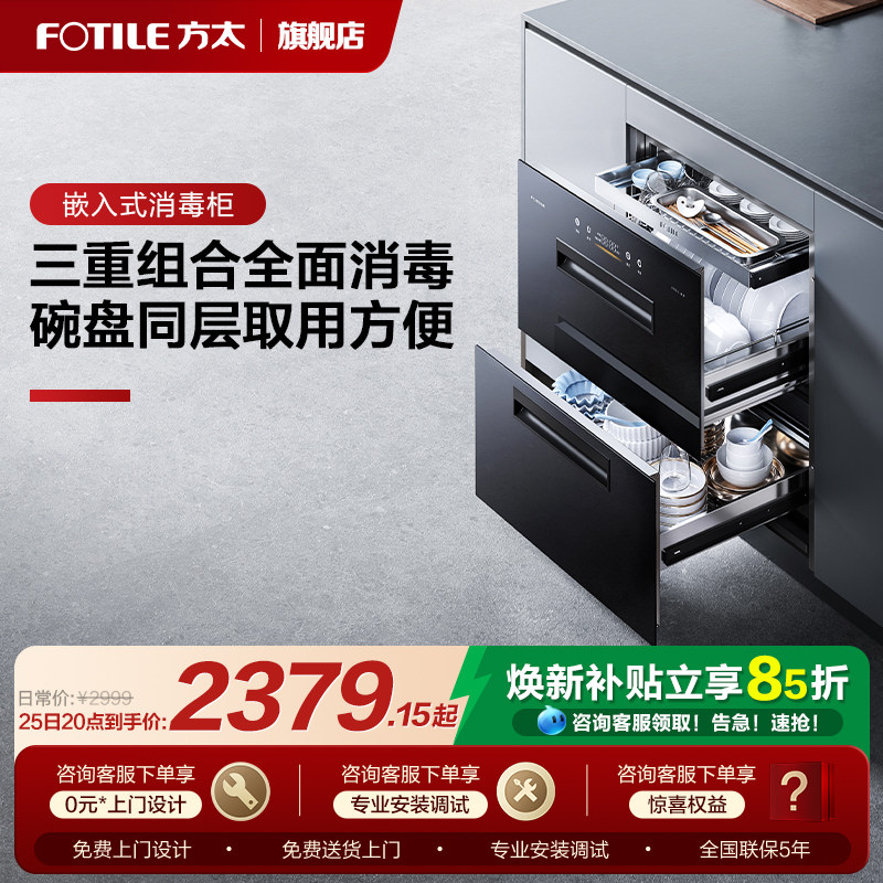 方太JP10消毒柜家用烘干一体母婴多功能嵌入式厨房碗柜官方旗舰店,大家电,集成烹饪中心,淘宝优惠券,粉丝福利购,淘宝优惠卷