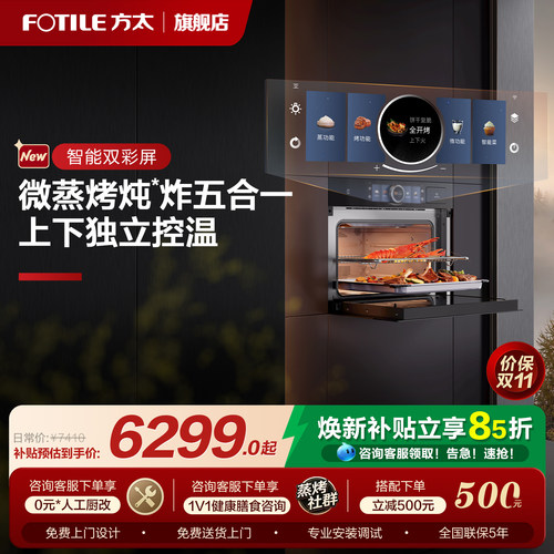 方太嵌入式微蒸烤一体机G2S家用
