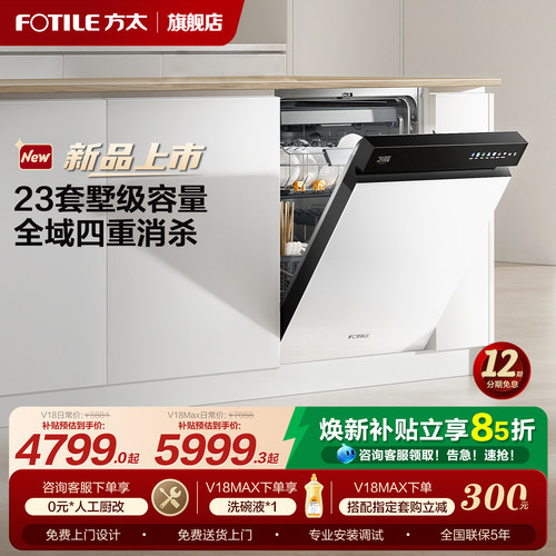 【旗舰新品】23套洗碗机V18Max