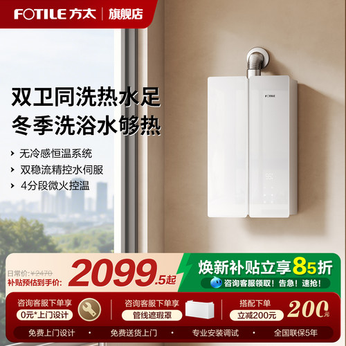 方太16M1恒温增容燃气热水器