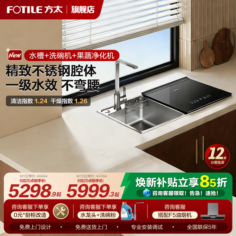 方太水槽洗碗机M1不锈钢家用全自动小型嵌入式集成一体官方旗舰店