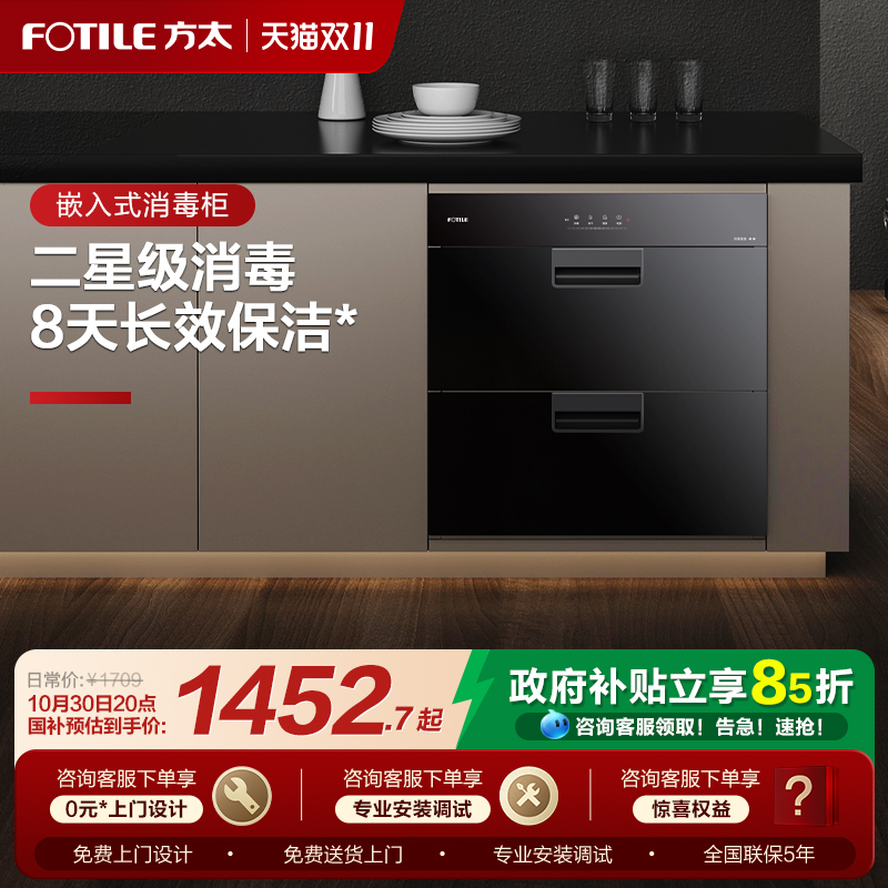 立减20%-方太J51ES消毒柜家用