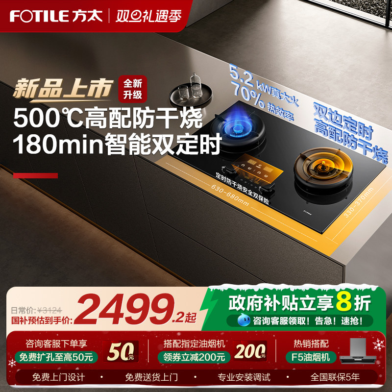 方太定时防干烧燃气灶TEK20