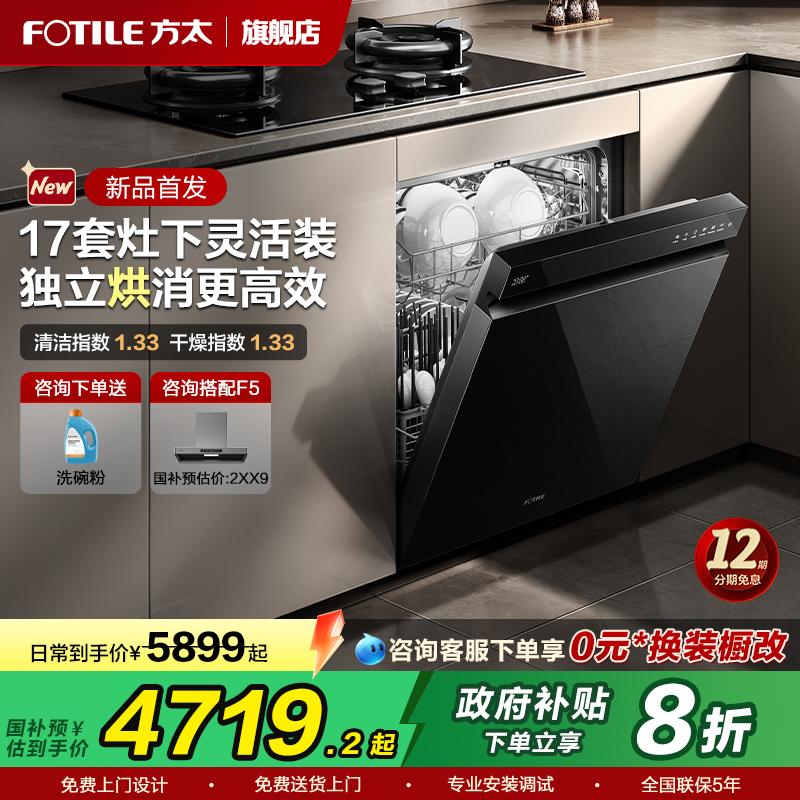 【灶下可装】17套独立烘消洗碗机