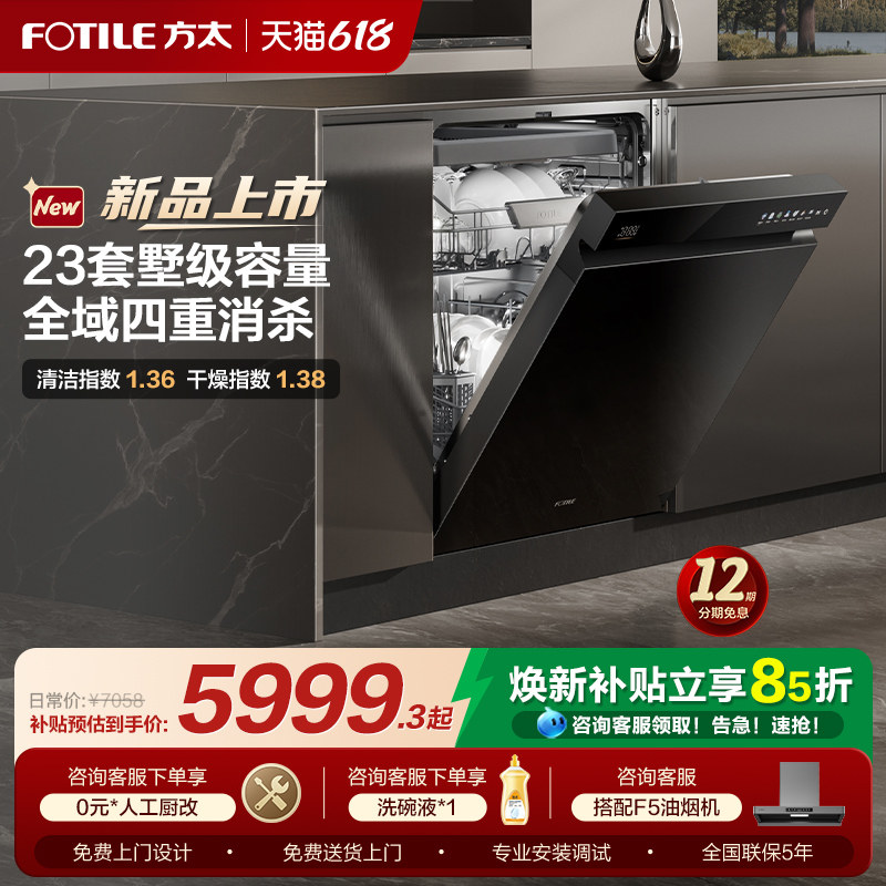 方太洗碗机19套V16变频嵌入式全自动大容量除菌一体家用官方旗舰