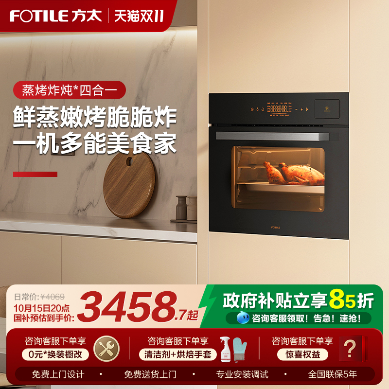 方太嵌入式蒸烤炖炸一体机02-E3