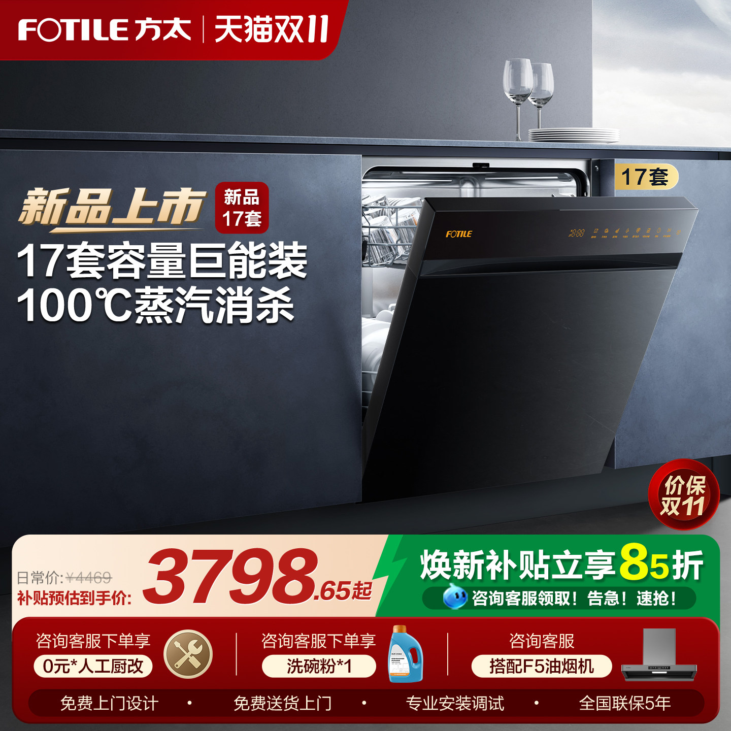 方太洗碗机官方旗舰店嵌入式17套全自动V5消毒柜一体烘干家用小型