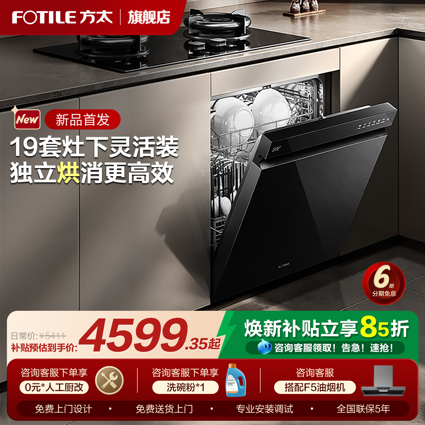 【灶下可装】19套独立烘消洗碗机图片