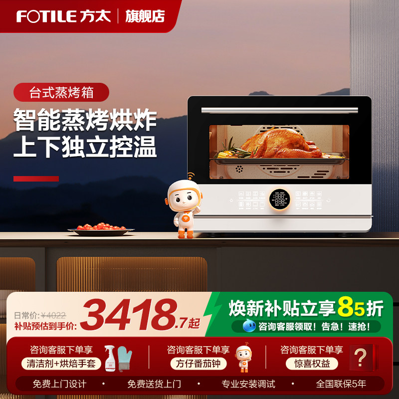 方太智能大容量台式一体电蒸箱烘炸家用烤箱蒸箱空气炸A1.i旗舰店,大家电,嵌入式电蒸箱,淘宝优惠券,粉丝福利购,淘宝优惠卷
