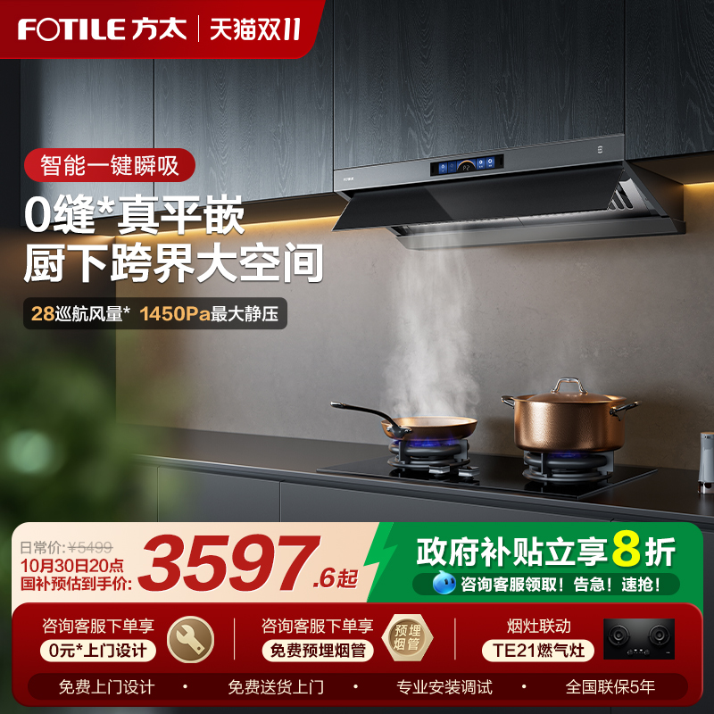 【国家补贴20%】方太油烟机V1S