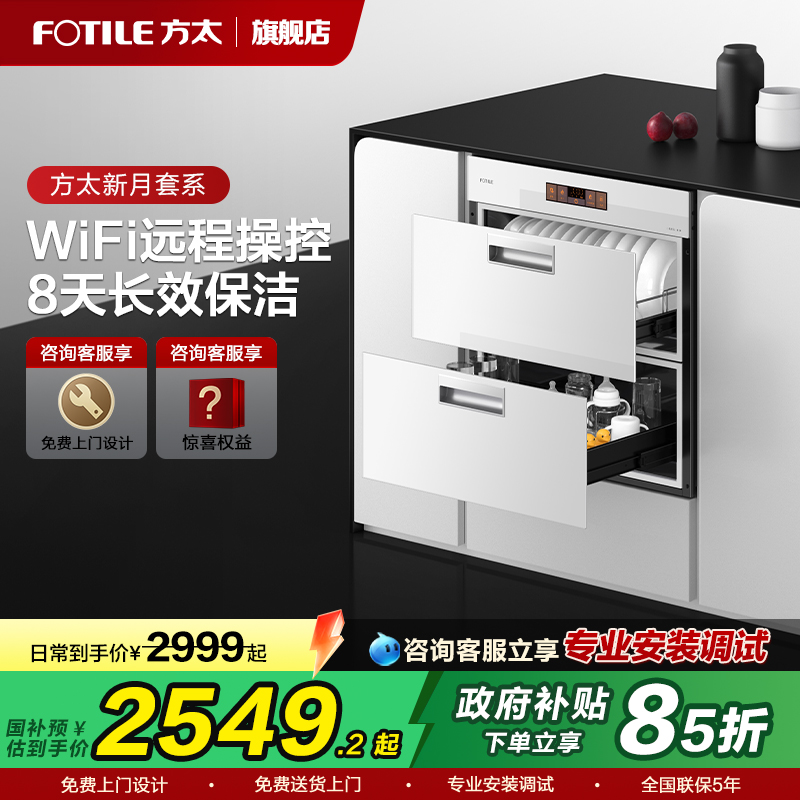 方太嵌入式母婴级消毒柜