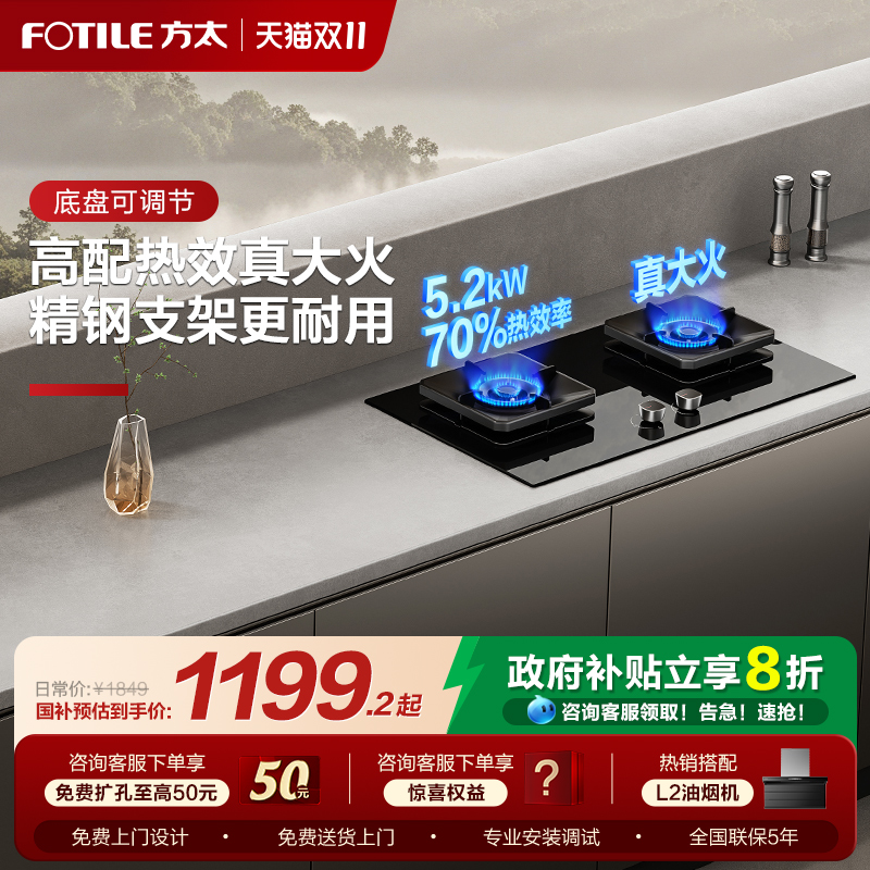 方太猛火灶TF29B嵌入式