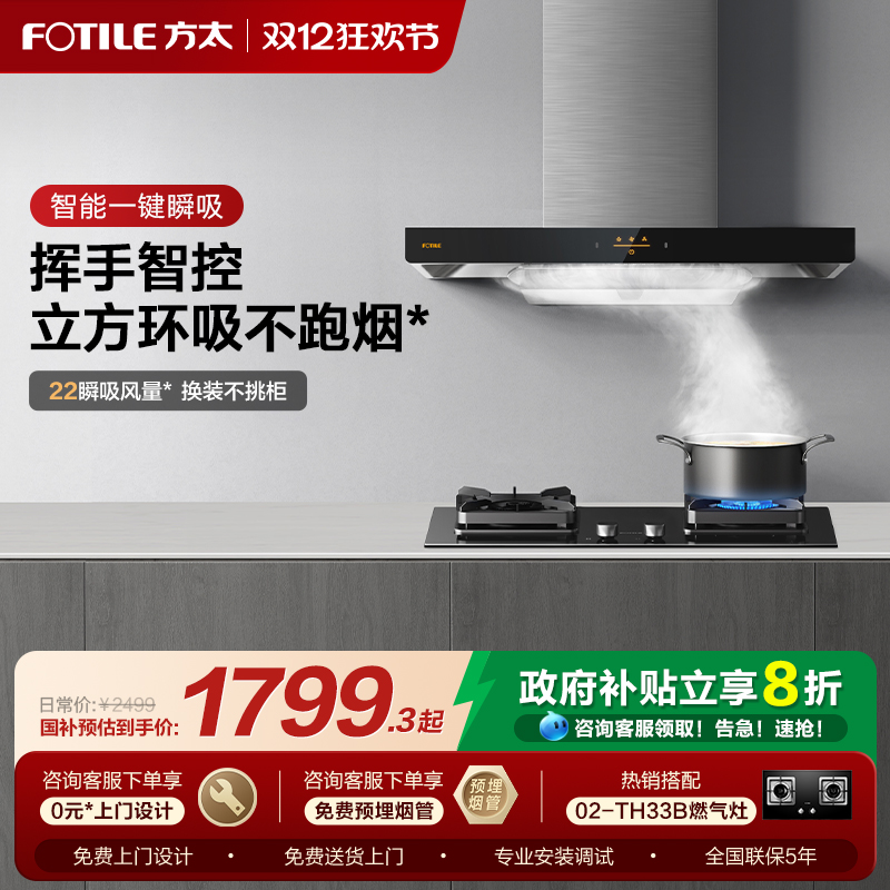 【政府补贴】顶吸抽油烟机EMC2A