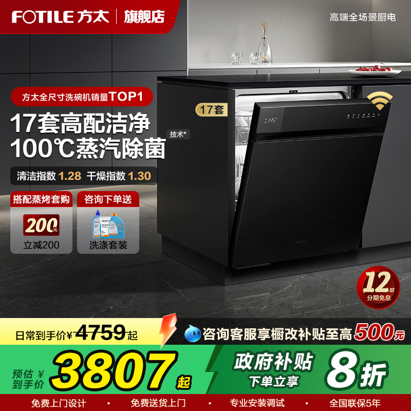 方太洗碗机官方旗舰店嵌入式全自动家用17套V6智能大容量消毒一体