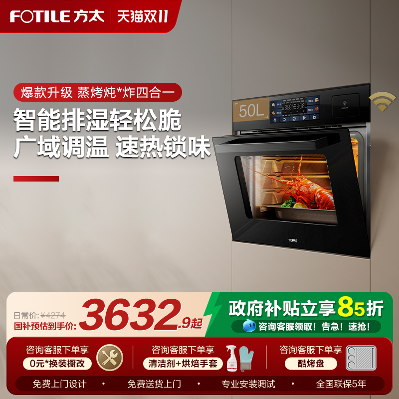 方太02-E5S蒸烤烘炸炖一体机嵌入式电蒸箱电烤箱厨房官方旗舰店