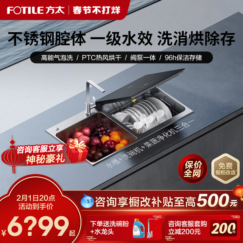 方太不锈钢水槽洗碗机全自动家用小型EG03集成水槽一体消毒旗舰店