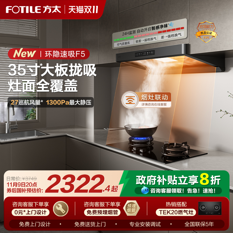 【新品】方太油烟机F5顶吸家用厨房排烟机吸力以旧换新官方旗舰店