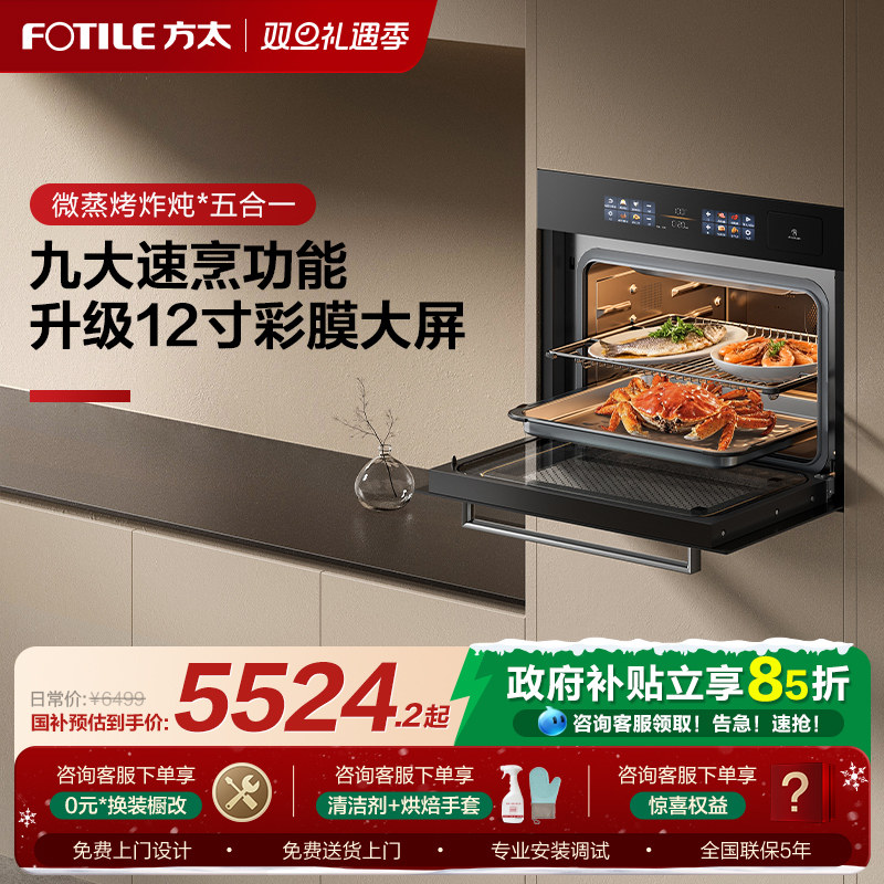 方太微蒸烤一体机G1S嵌入式电蒸箱电烤箱微波炉家用官方旗舰店