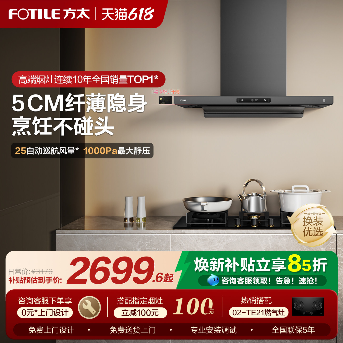 方太超薄油烟机F3/F3S