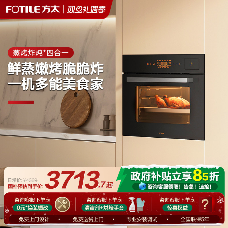 方太嵌入式电蒸箱02-E3家用厨房烤箱蒸箱升级款蒸烤一体机旗舰店