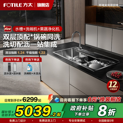 方太不锈钢水槽洗碗机10套M3家用全自动嵌入式集成一体官方旗舰店
