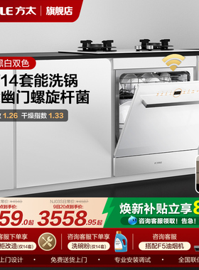 方太洗碗机嵌入式变频全自动家用小型N1S灶下14套消毒柜一体N3S