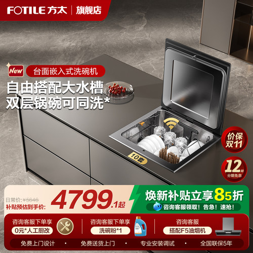 【12期免息】台面能洗锅洗碗机A3