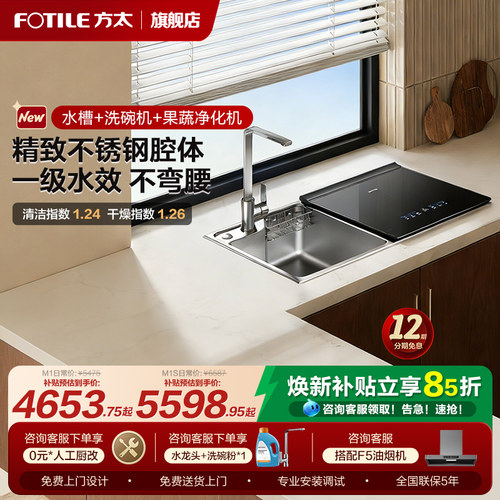 【0元橱改】可洗锅水槽洗碗机M1S