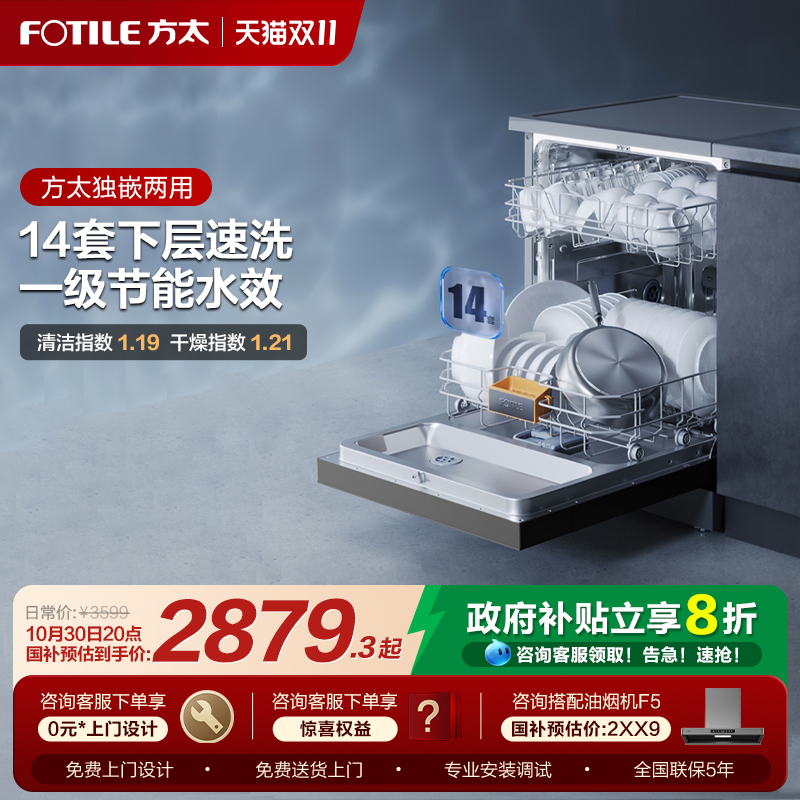 方太洗碗机独立式全自动家用14套嵌入式消毒柜一体VJ05M官方旗舰