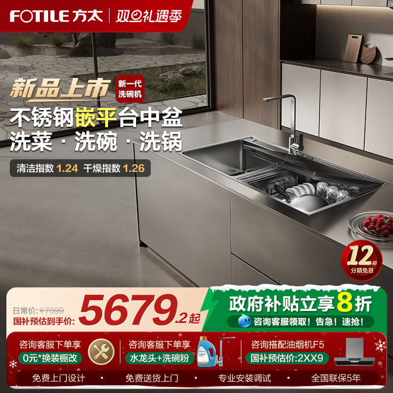 方太水槽洗碗机M5不锈钢嵌平款家用全自动小型集成一体官方旗舰店