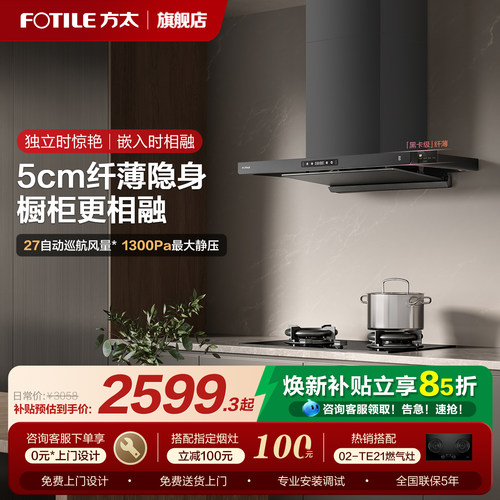 方太超薄油烟机F3S官方旗舰店