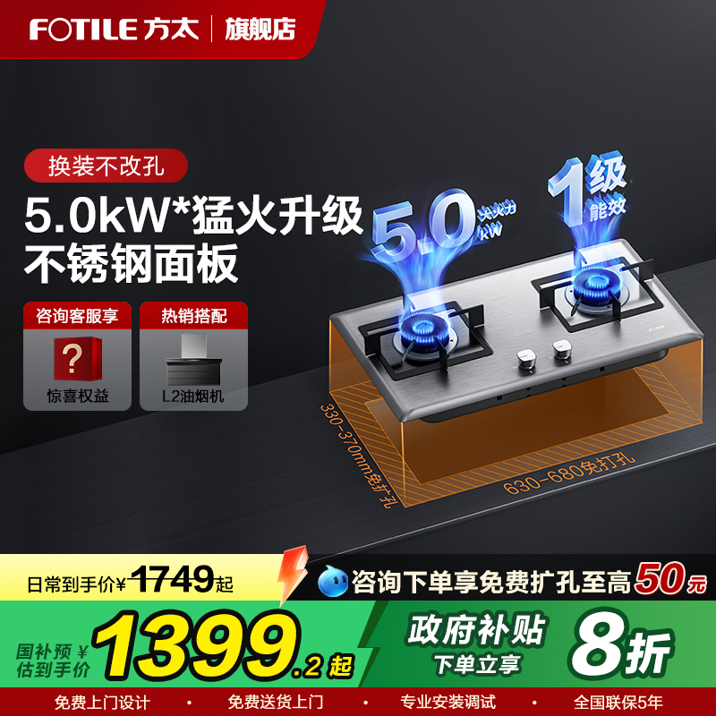 方太不锈钢台面燃气灶02-TH25G