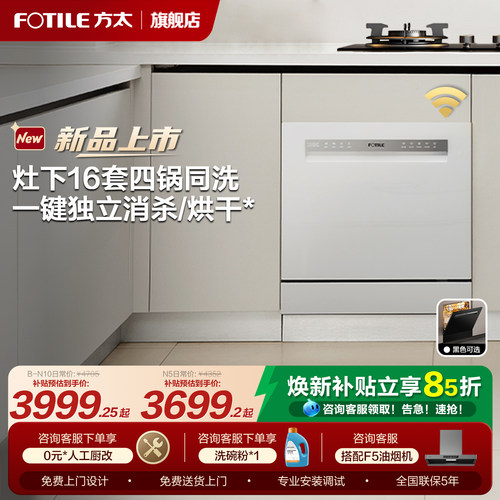 【锅碗同洗】白色16套灶下洗碗机