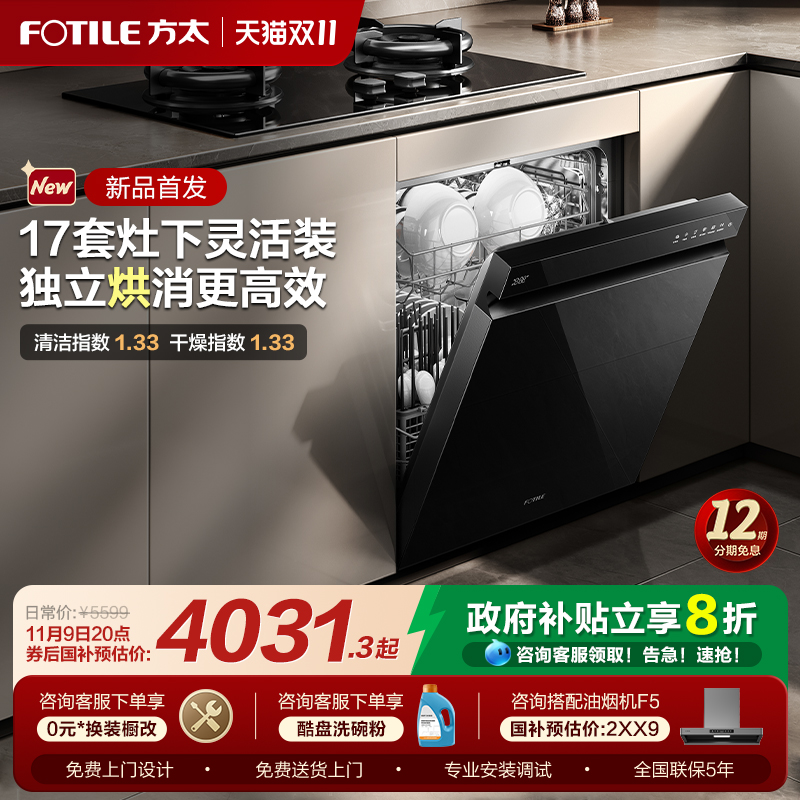 【灶下可装】17套独立烘消洗碗机