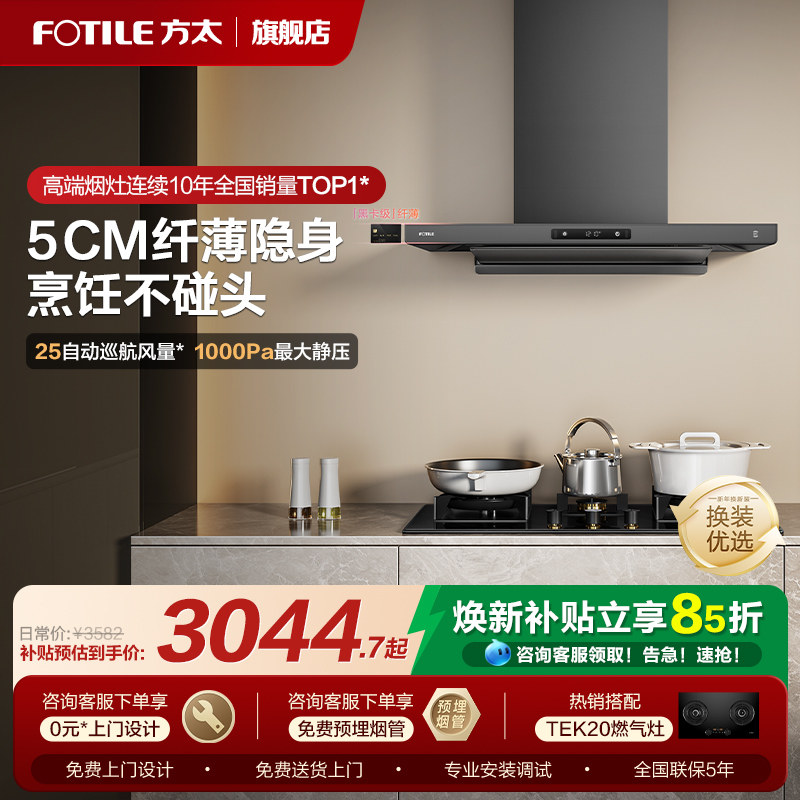 方太油烟机F3/F3S欧式顶吸油烟机厨房家用大吸力抽烟机官方旗舰