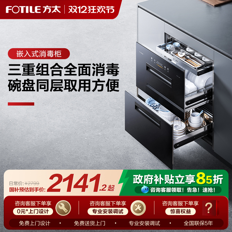 政府补贴/方太母婴级消毒柜JP10