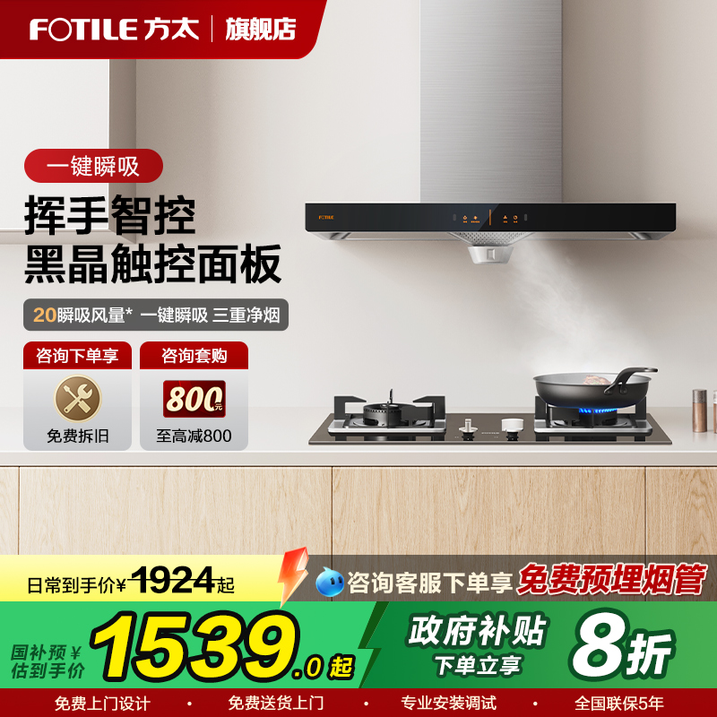 方太油烟机官方旗舰店家用EH36H