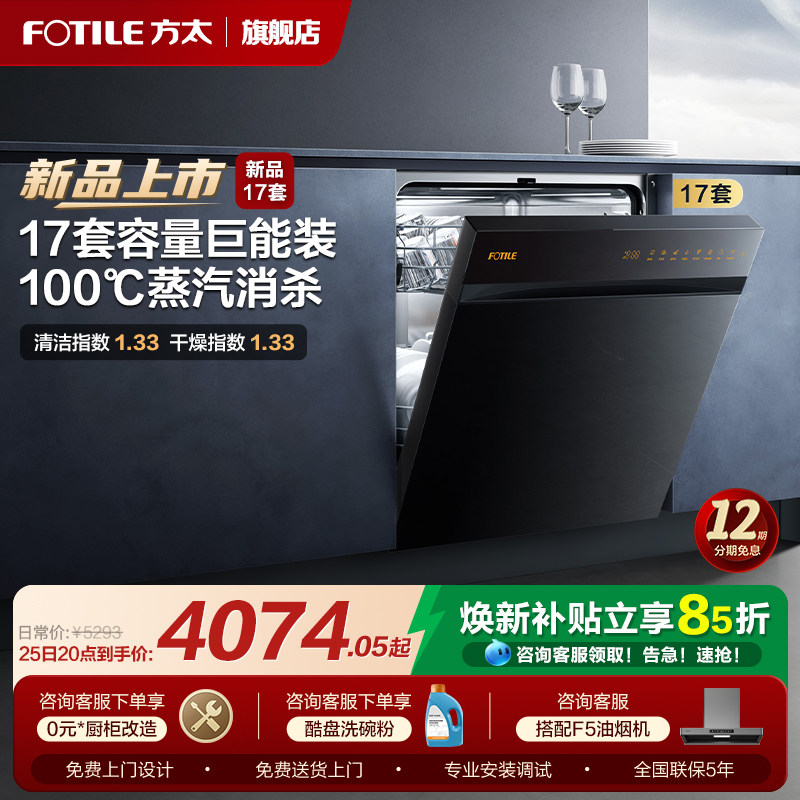 新品方太洗碗机嵌入式17套变频全自动V5消毒柜一体家用官方旗舰店,大家电,洗碗机,淘宝优惠券,粉丝福利购,淘宝优惠卷
